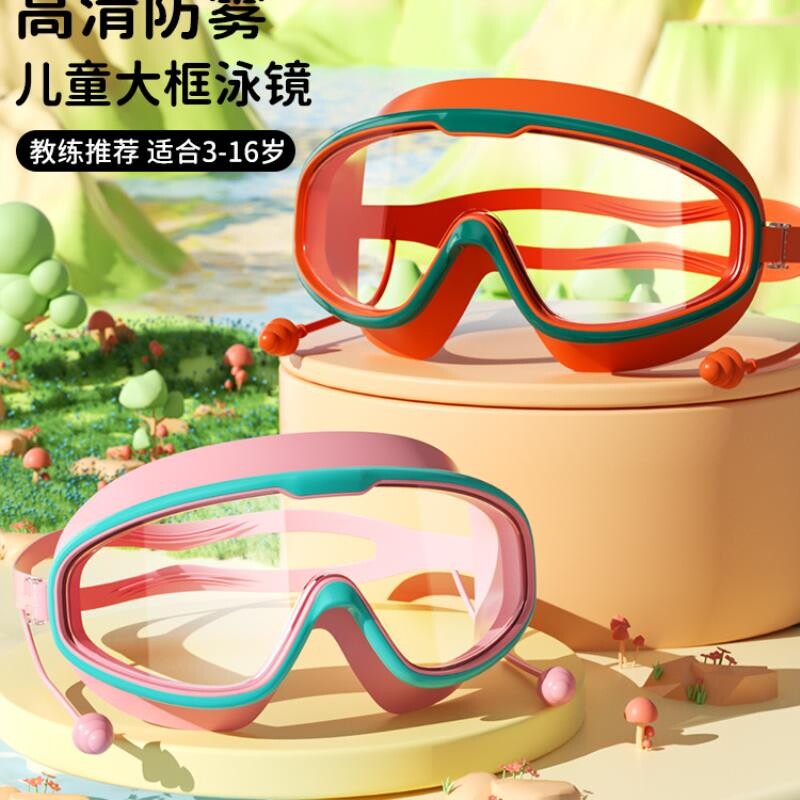 厂家直销儿童泳镜大框高清防水防雾护目时尚学生游泳眼镜潜水批发