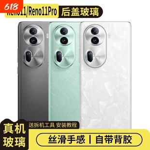 适用于OPPO Reno11/Reno11Pro玻璃后盖后屏盖板手机电池盖外壳更换后壳背盖板