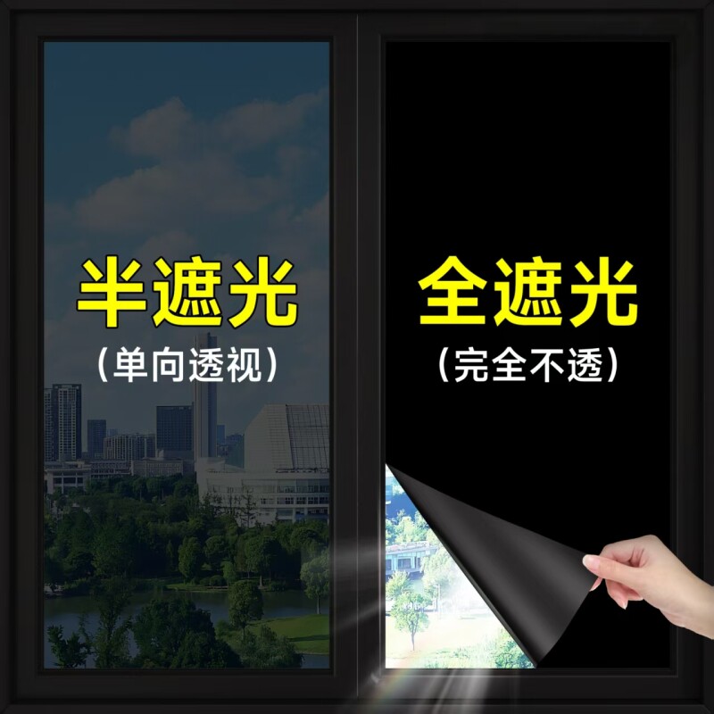 防晒隔热膜全遮光窗户贴纸黑色贴膜玻璃遮阳不透光防窥玻璃膜贴纸