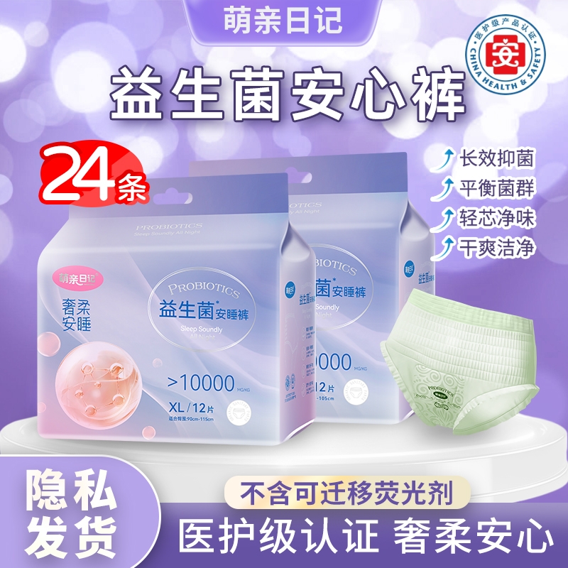 【医护级】益生菌安睡裤女经期用防漏大姨妈卫生巾大码夜用安心裤