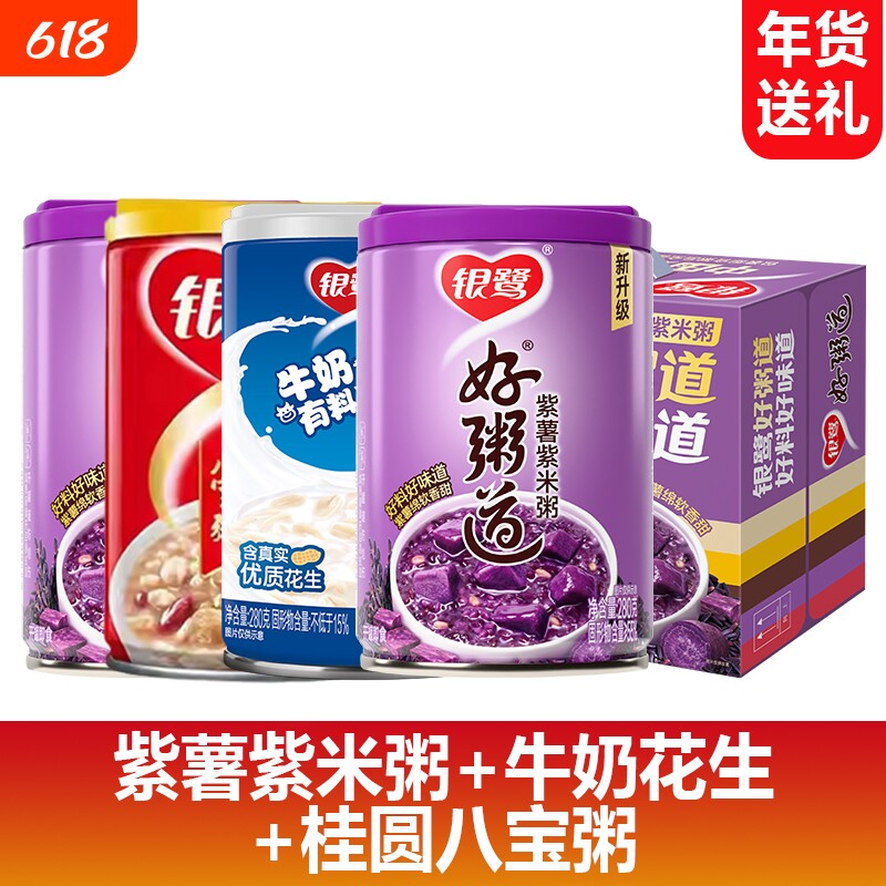 银鹭好粥道紫薯紫米粥280g即食年货早餐五谷杂粮速食粥八宝粥代餐