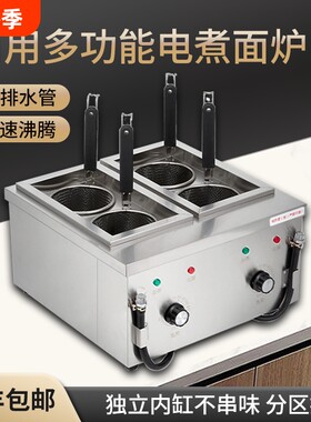台式煮面炉商用煮面锅小型保温