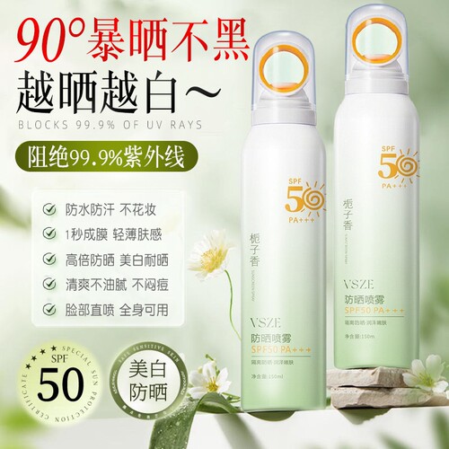 小光圈栀子花防晒喷雾SPF50防汗150ml*1