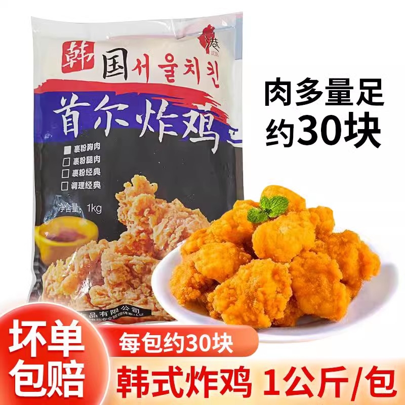 韩式首尔炸鸡块台港白小乐盐酥鸡米花脆皮韩国油炸食品炸货半成品