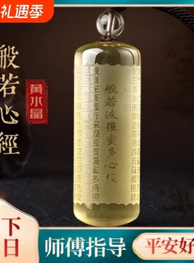 六字真言真品天然巴西黄水晶心经楞严圆柱吊坠挂件男款女项链挂件