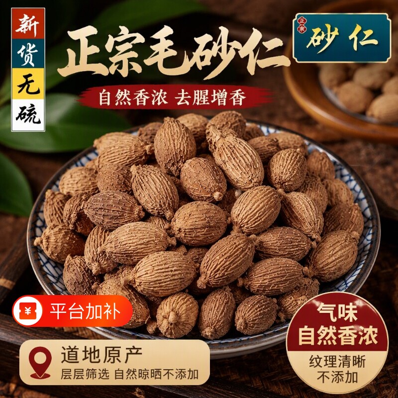 四川正宗毛砂仁香料无硫火锅卤肉卤菜毛砂仁烧菜卤料炖肉去腥增香