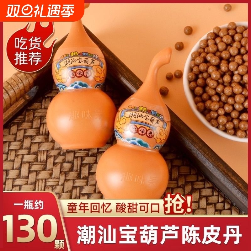 潮汕宝葫芦陈皮丹猴王丹老鼠屎糖果中华话梅丹8090后怀旧童年零食