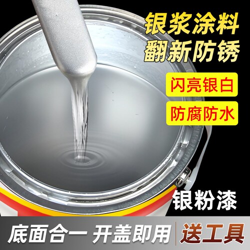 银粉漆防锈漆金属漆工厂直销