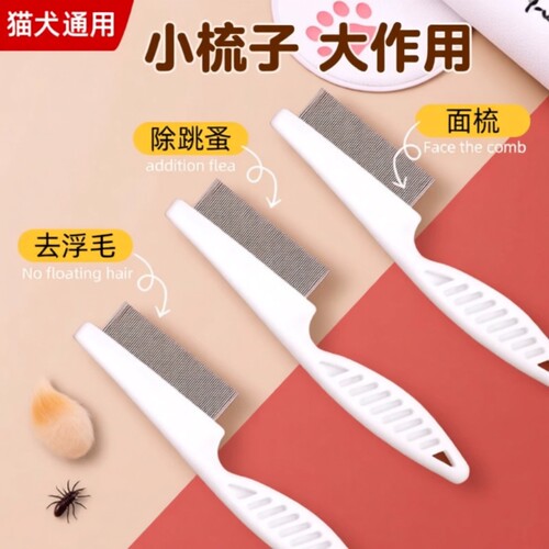 幼猫梳子猫梳毛专用去跳蚤浮毛