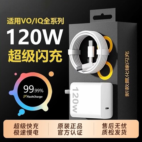 vivo充电器官方原装正品超级快充120W套装充电头线手机数据线iqoo11/12neo9/10双引擎X50X30X60proS9e闪充