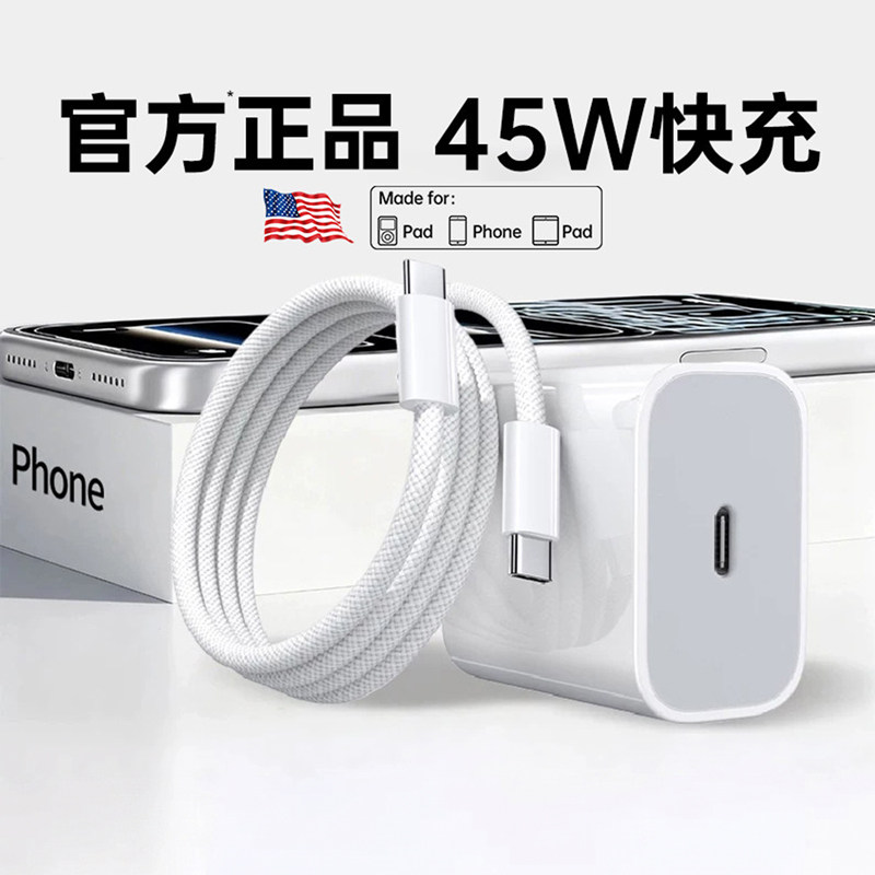 【官方正品】45W快充适用苹果17/16充电器头iPhone15pro快充14插头max原13数据线type-c正PD一套装iPad平板X