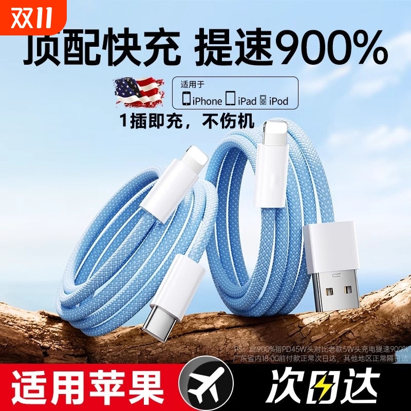 费慕适用苹果数据线充电线USBiphone14pd45w快充pro器12手机13车载11平板ipad闪充typec转lighting加长max