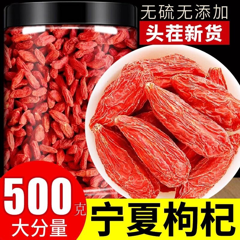 宁夏特级红枸杞|超7000次加购图片
