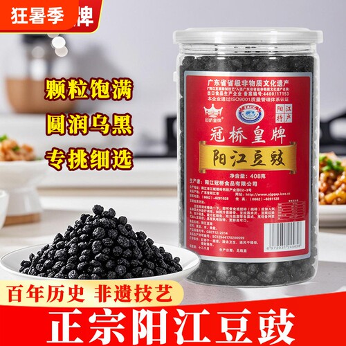 阳江豆豉原味408g手工特产