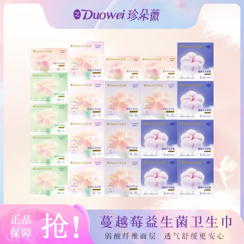 珍朵薇卫生巾正品日夜用组合透气迷你巾蔓越莓益生菌超薄安睡裤