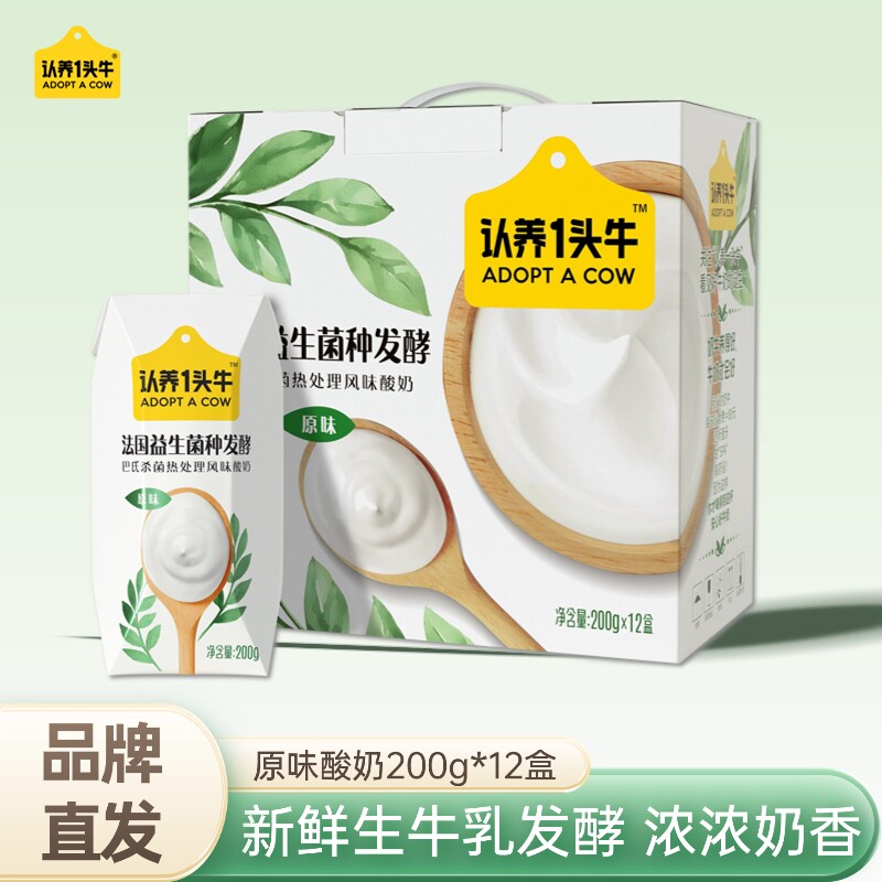 认养一头牛原味酸奶200g*12盒法式益生菌发酵风味酸奶早餐9月