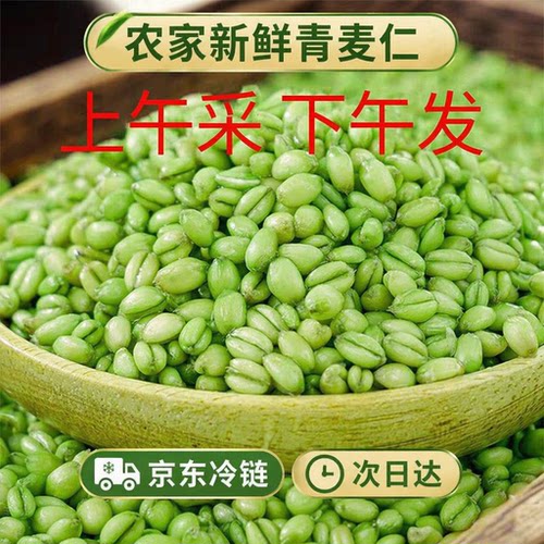 鲜麦仁青麦仁新鲜青麦粒米优质去皮即食煮粥饭粥五谷杂粮膳食食用