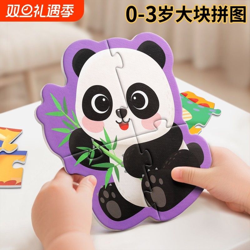 儿童2到3岁早教益智大块拼图