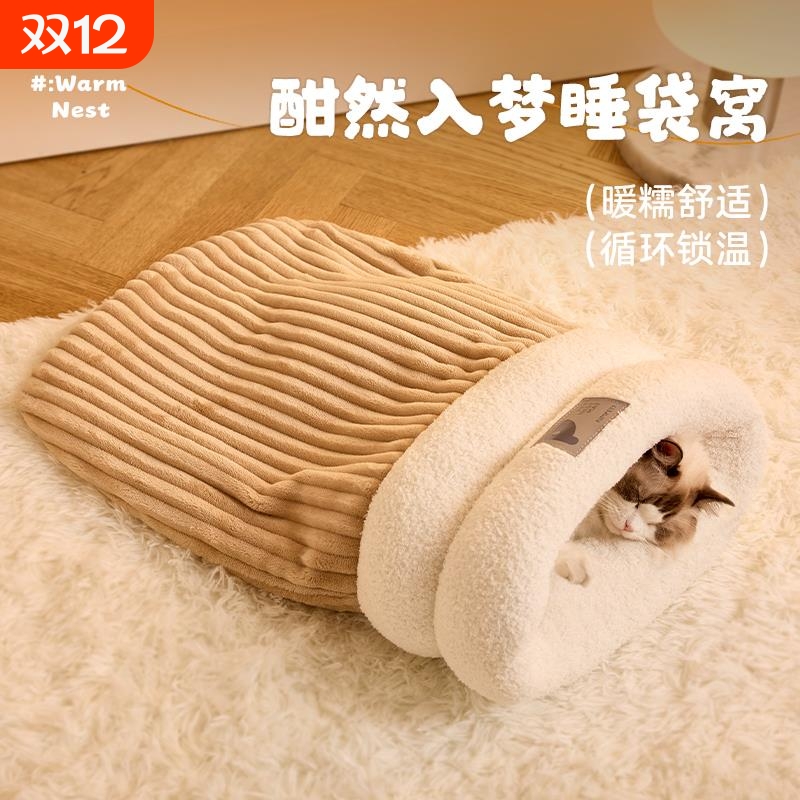 【宠物店推荐】四季猫窝睡袋保暖