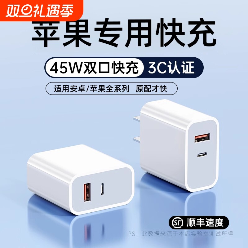 适用苹果45W原装PD双口充电器新款iPhone15/16快充头14手机20数据线30w插头二合一type-c正品套装11XR冲iPad