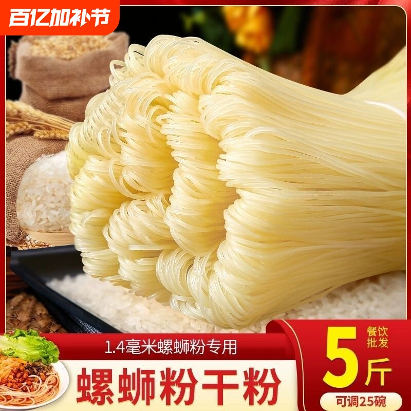 广西特产桂林干米粉螺蛳粉细炒云南江西米线粉条批发手工大米粉干