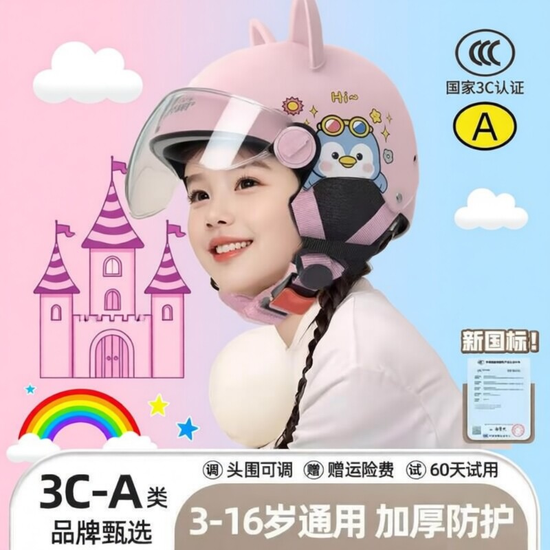 电动车儿童头盔3c认证半盔男女孩可爱四季安全帽