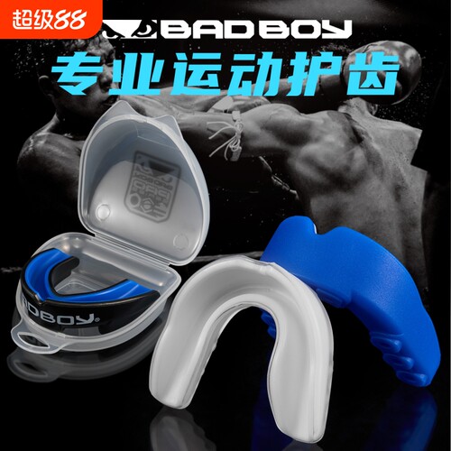 BADBOY护齿专业拳击散打牙套搏击跆拳道成人儿童篮球足球运动护具