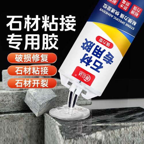 云石胶大理石粘接专用胶结构胶小支强力型修补防水石头石材瓷砖岩板固化剂鱼缸造景ab胶水粘结剂石英石修复