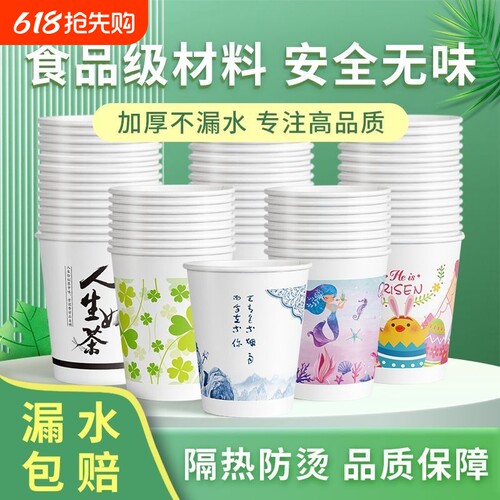 一次性纸杯杯子加厚家用茶水杯纸杯子奶茶豆浆杯整箱批发食品级