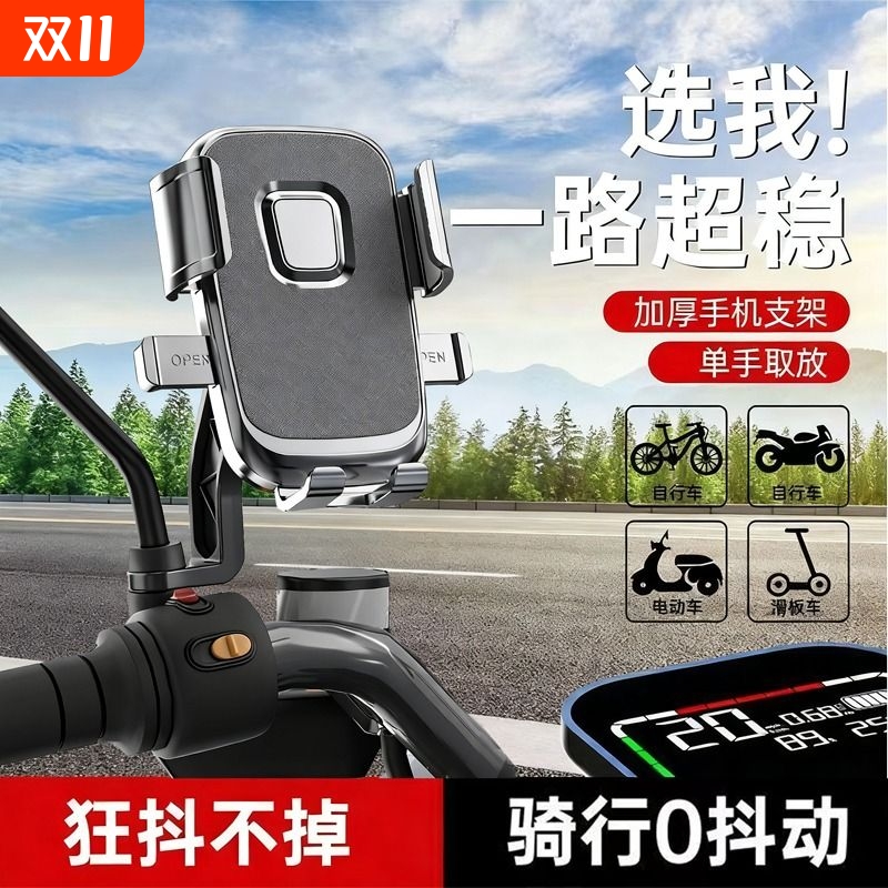 摩托车手机支架自行车防震骑行导航架电动车三轮车支架防抖防震