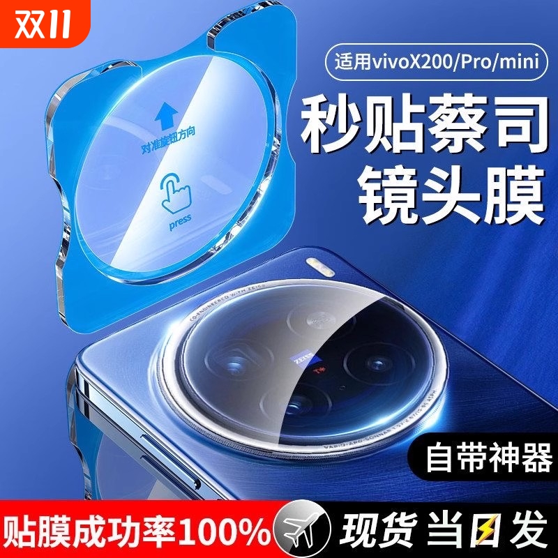 适用vivoX200s镜头膜vivoX200ultra摄像头膜X200Pro手机钢化膜x200promini全覆盖新款AR增透后置圈盖配件贴膜
