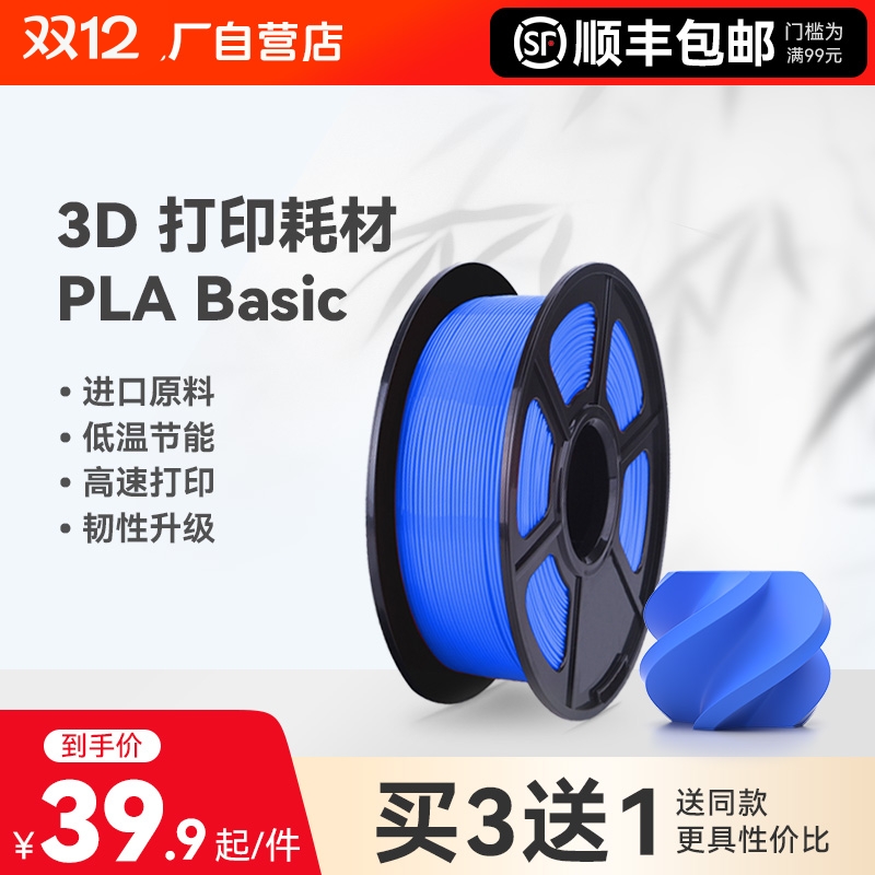 适用拓竹3D打印耗材PLA Basic基础色高韧性易打印环保线材3d打印笔材料线丝结构模型1kg线径1.75mm含料盘