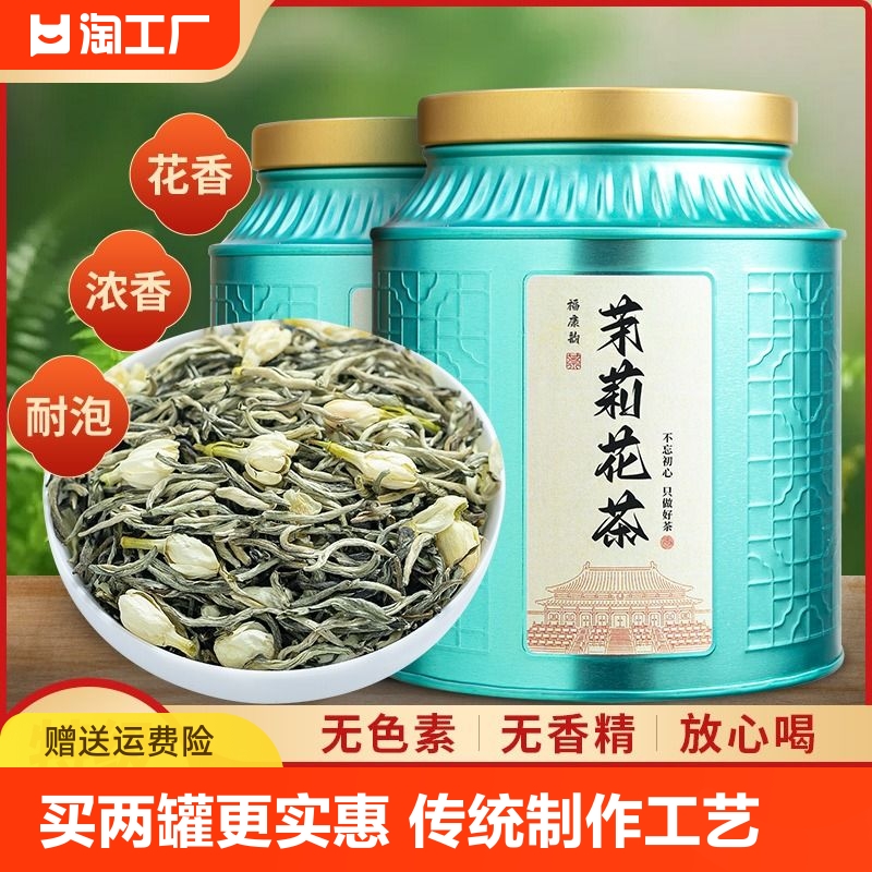 2024年新茶茉莉花茶特级浓香型茉莉花茶春茶茶叶散装绿茶福康韵