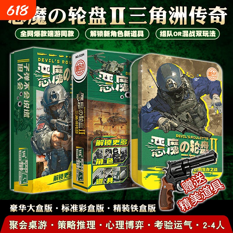 正版桌游卡牌游戏恶魔的轮盘推理博弈成年休闲聚会牌行动标准版