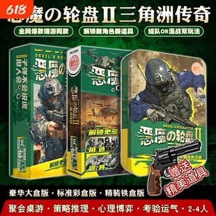 正版桌游卡牌游戏恶魔的轮盘推理博弈成年休闲聚会牌行动标准版