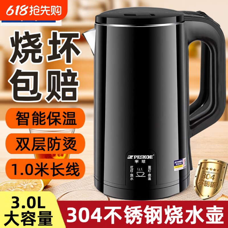 半球电水壶电热水壶烧水壶家用304开水壶保温一体恒温大容量双层
