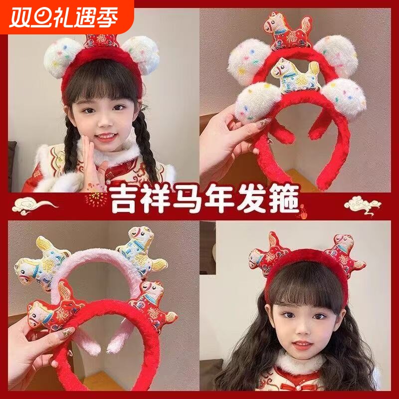 2026新年元旦小马生肖发箍醒狮儿童拜年毛绒发饰头饰写真拍照道具