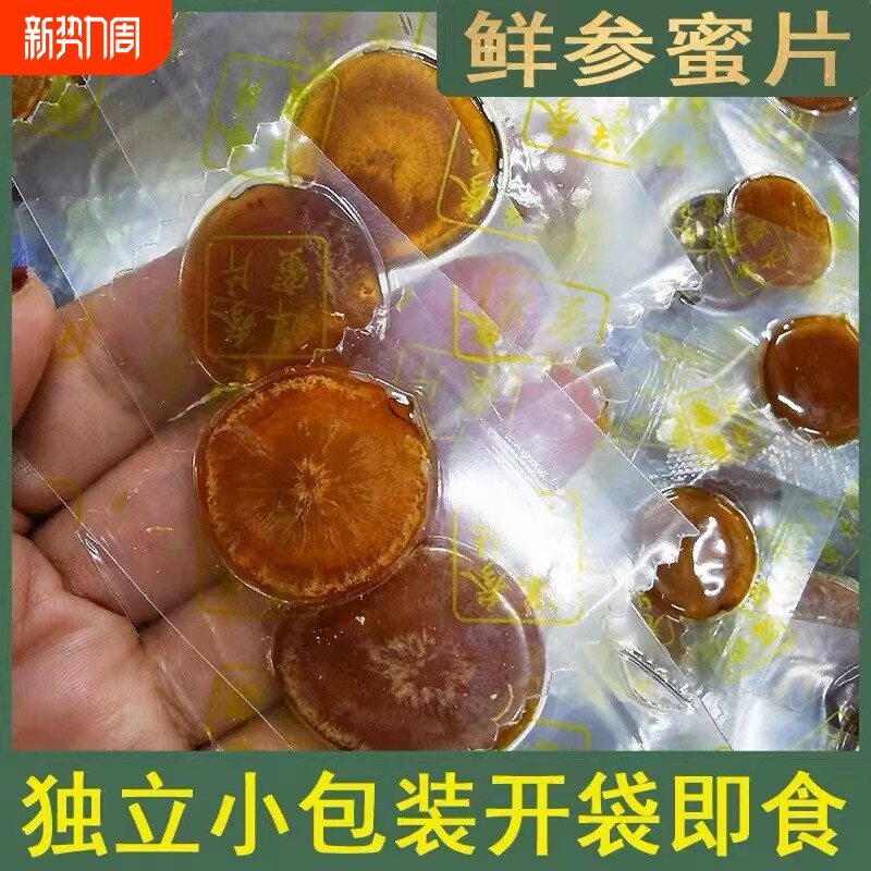 人参蜜片5年即食人参片蜂蜜泡制蜜饯鲜参养生便携零食真空包装