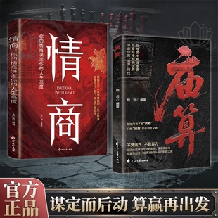 【爆款速发】庙算 突破思维边界底层逆袭破局控局帮你认知破壁决策升维不用蛮力内卷从容的制胜之道处世智慧谋略书籍