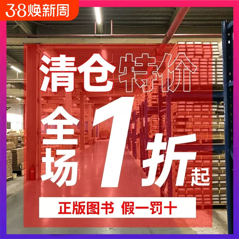 正版速发 正版图书 特价清仓 全新书籍 捡漏折扣  售罄即止中医养生 营养食疗 名著国学 名著经典ZY