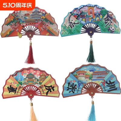 文创城市纪念品冰箱贴