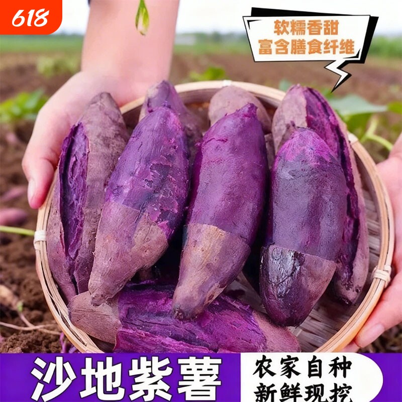 正宗农家紫薯新鲜现挖软糯香番薯农家新鲜紫色番薯