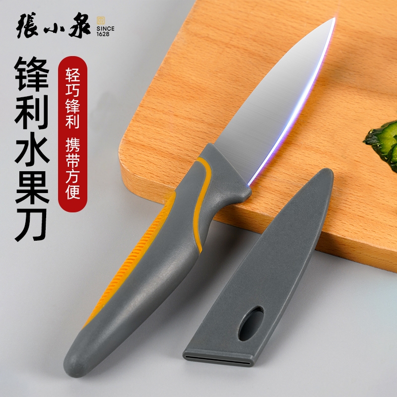 不锈钢带鞘水果刀张小泉小巧便携