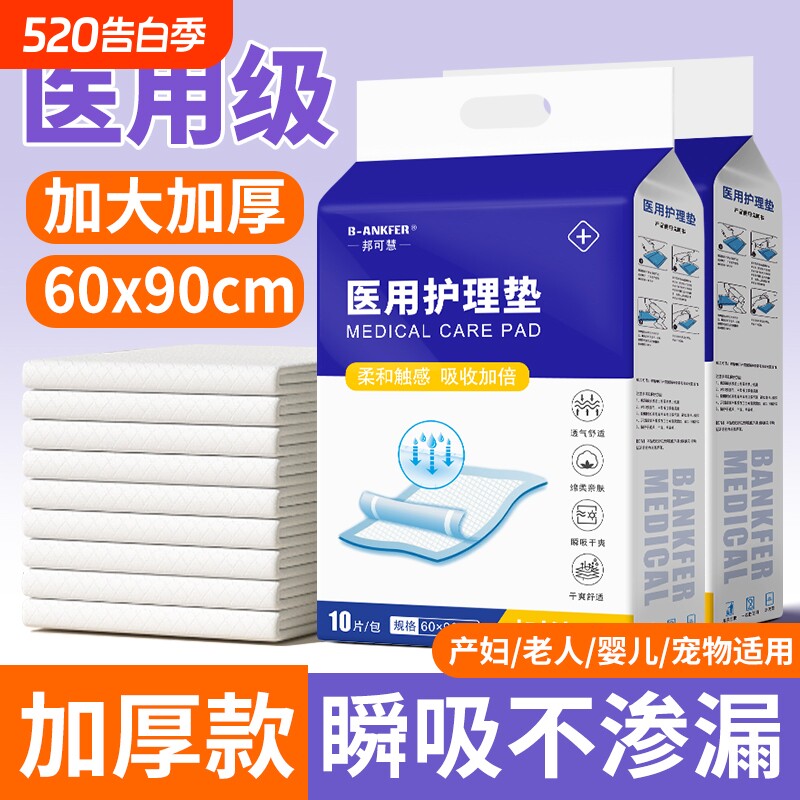 医用护理垫一次性成人卧床老年人婴儿隔尿垫产妇产后产褥垫60x90