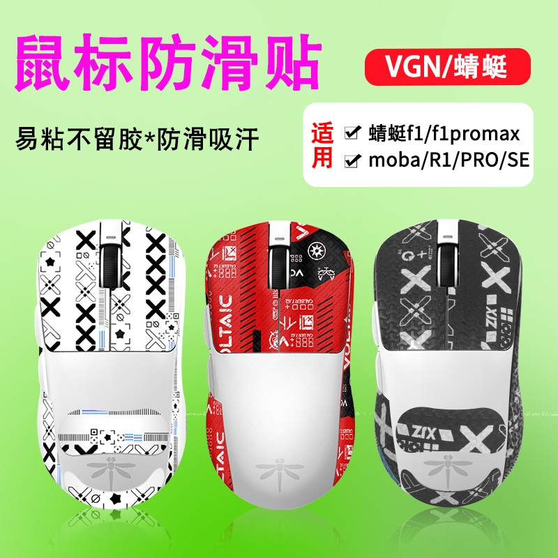 蜻蜓f1防滑贴鼠标promax贴纸R1膜