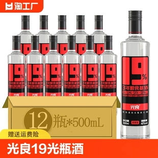 12瓶白酒纯粮酿造 包邮 2瓶 6瓶 1瓶 瓶装 光良酒19光瓶42度500ml