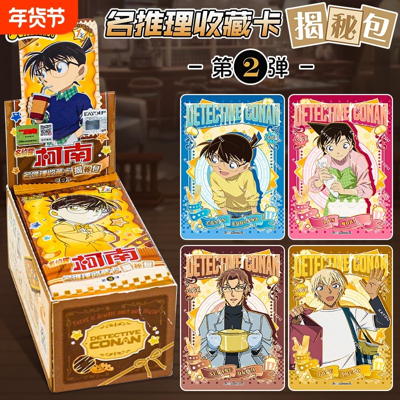 卡游名侦探柯南卡片觅影包揭秘包一整盒江户川柯南正版周边收藏卡,模玩/动漫/周边/娃圈三坑/桌游,收藏卡牌/卡片,淘宝优惠券,粉丝福利购,淘宝优惠卷