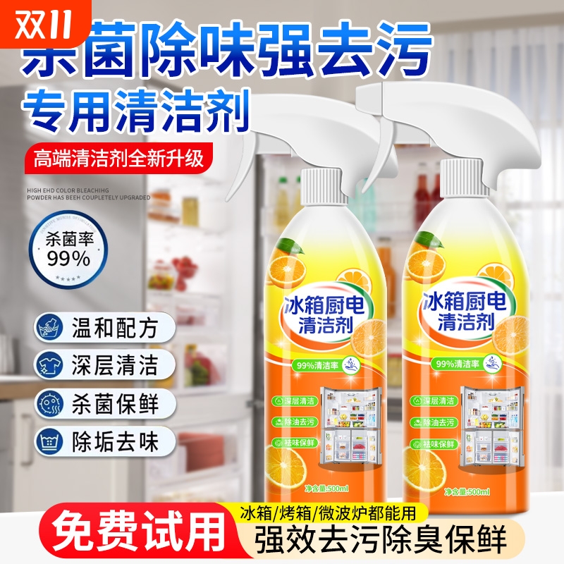 冰箱厨电清洁剂多用途厨房杀菌油污净烤箱微波炉免洗家电去污清洁