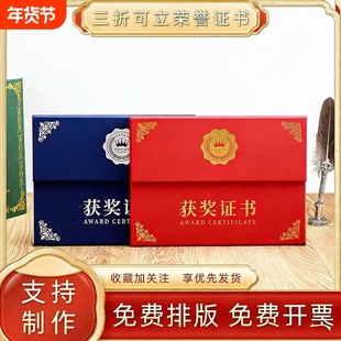 获奖证书A4外壳三折摆台式获奖证书外壳封皮制作荣誉证书录取通知书颁发表彰优秀人员证书纸打印证制造办证书
