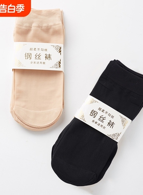 10短丝袜钢丝袜夏季薄防勾丝包芯丝水晶丝袜黑色天鹅绒棉底肤色